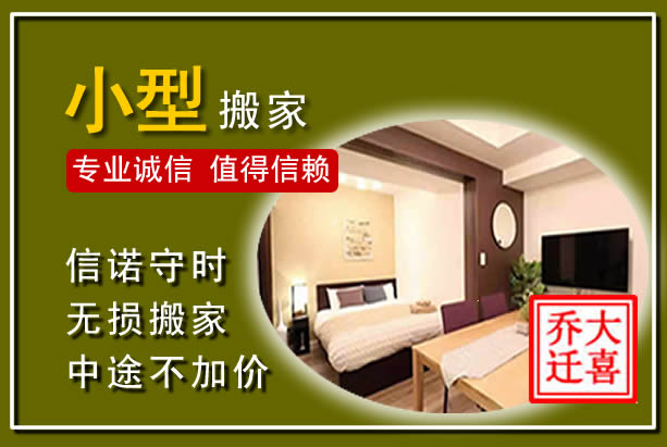 淮北小型搬家