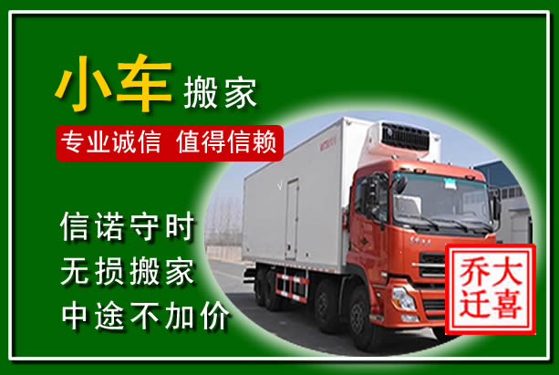 淮北物品搬运