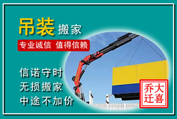 淮北吊装大件搬家