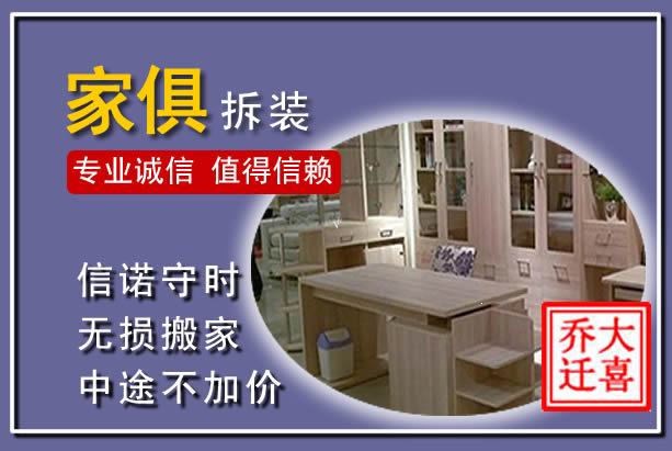 淮北家俱拆装搬运